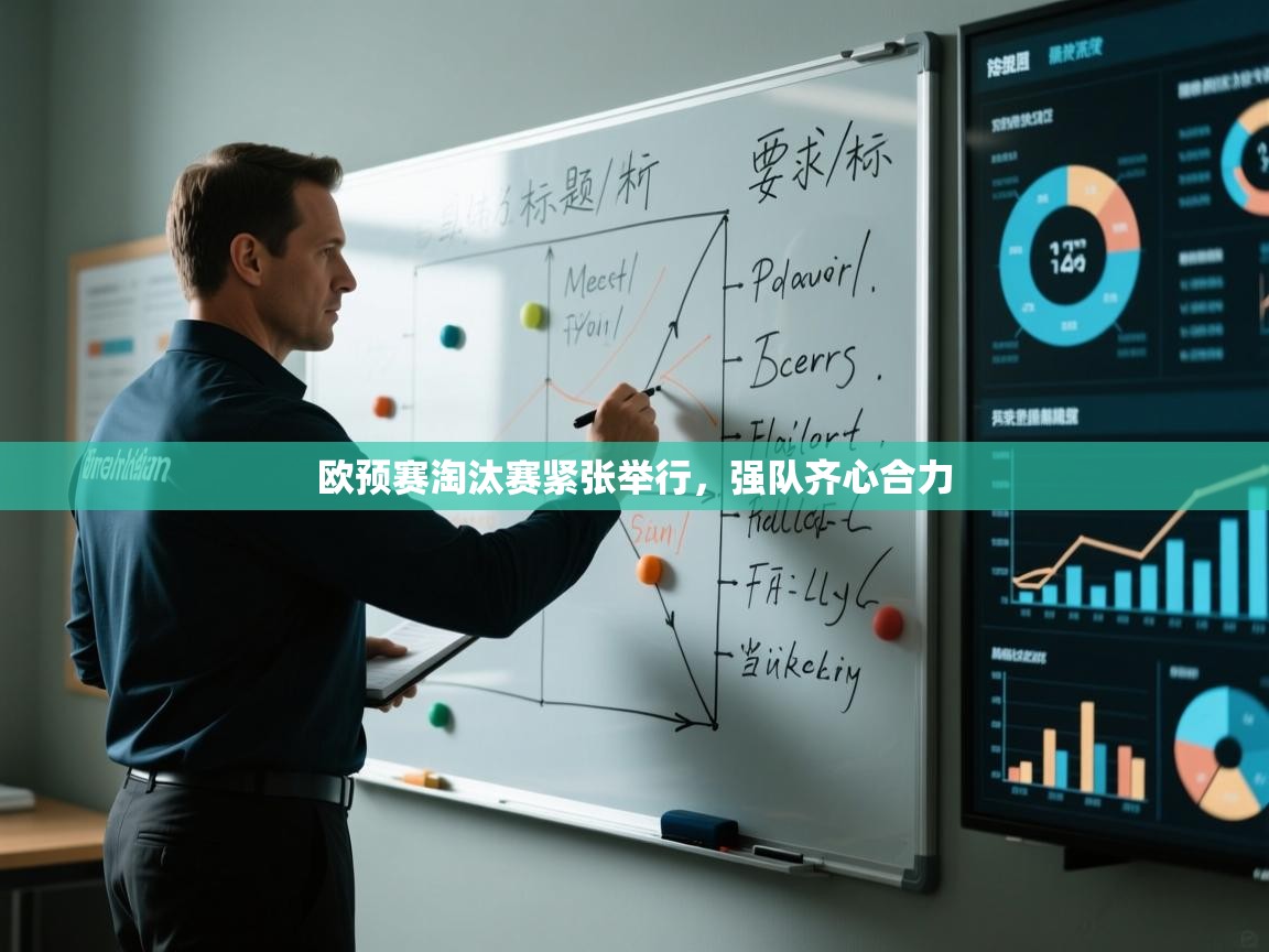 欧预赛淘汰赛紧张举行，强队齐心合力  第2张